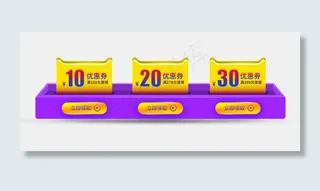 618促销年中大促折扣优惠券