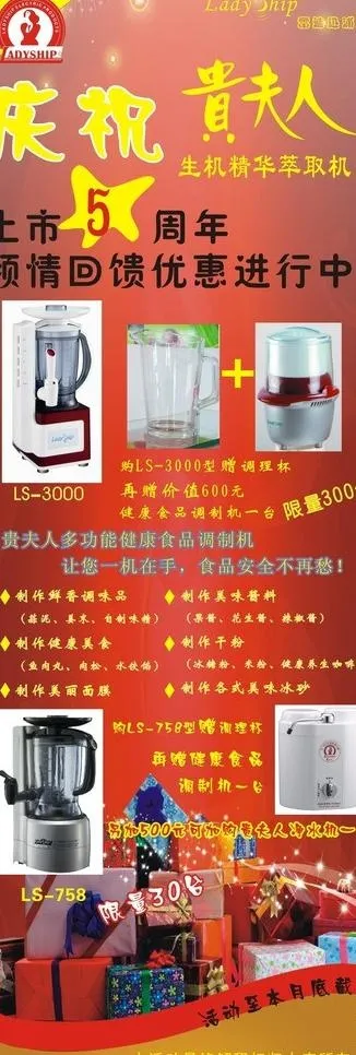 贵夫人x展架庆店5周年图片cdr矢量模版下载