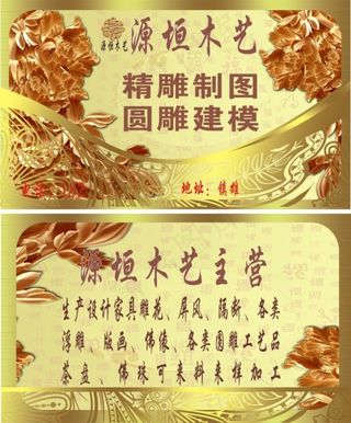 金边木雕木艺名片