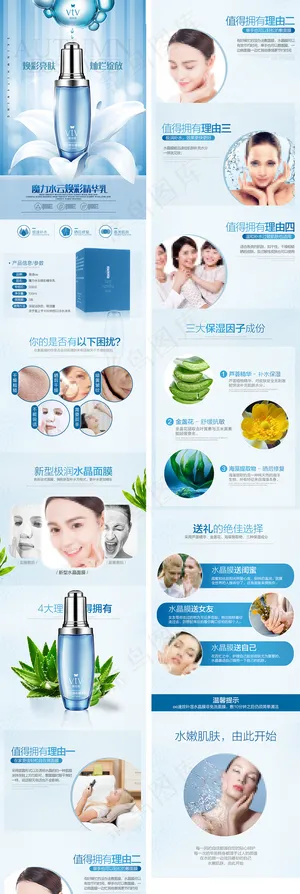创意美容护肤品补水保湿海报详情