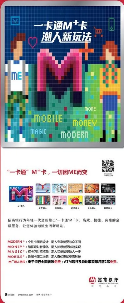 招商银行m 展架图片cdr矢量模版下载
