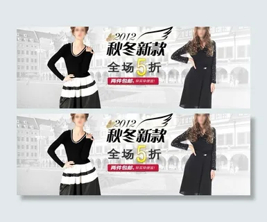 秋冬新款促销海报图片