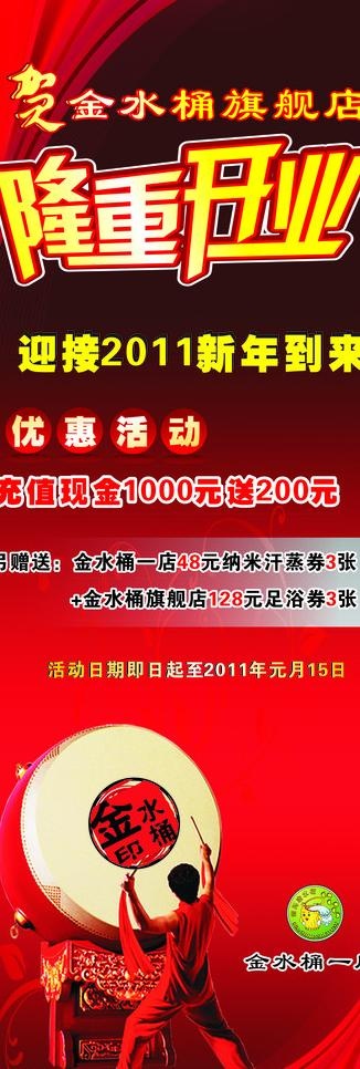 金水桶x展架图片(210X297)cdr矢量模版下载