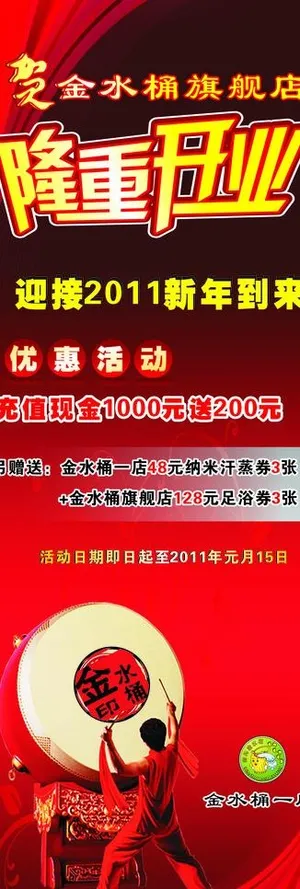 金水桶x展架图片