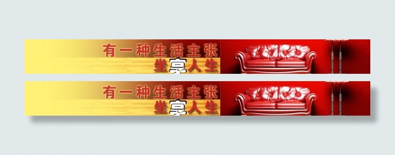 时尚沙发图片psd模版下载