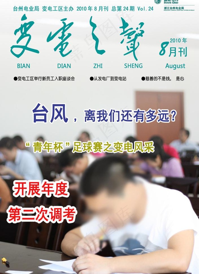 电力杂志封面图片psd模版下载