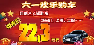 广本车顶牌 雅阁车顶牌图片