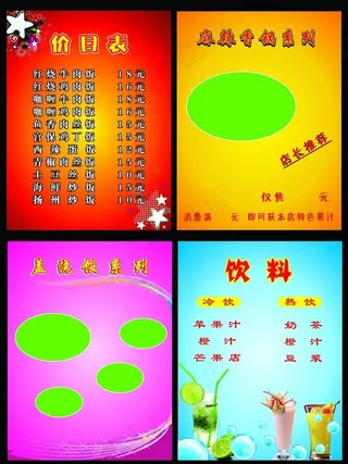 餐饮价目表图片