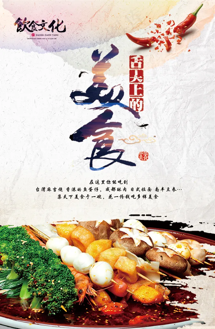 麻辣烫餐饮美食海报三套psd模版下载