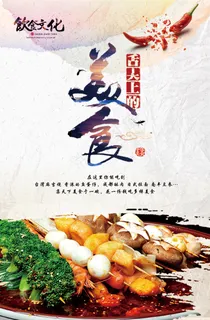 麻辣烫餐饮美食海报三套 麻辣烫餐饮美食海报三套