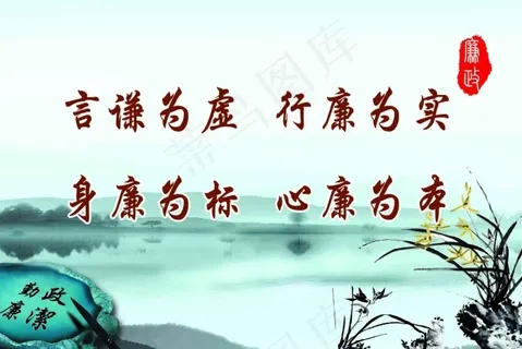 勤政廉洁展板素材下载