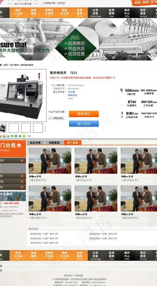 加工中心产品详情设计图片psd模版下载