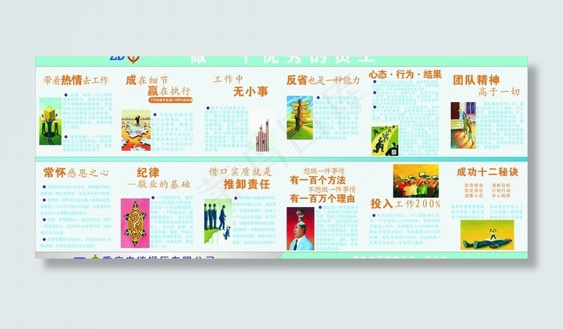做个优秀员工图片cdr矢量模版下载