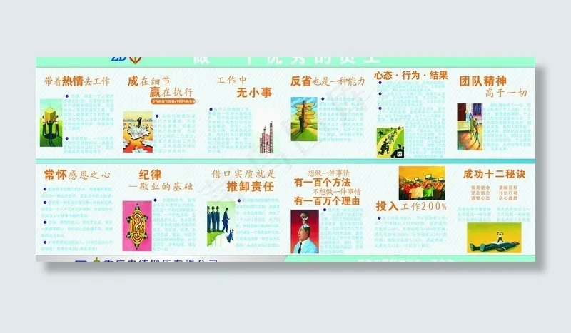 做个优秀员工图片cdr矢量模版下载