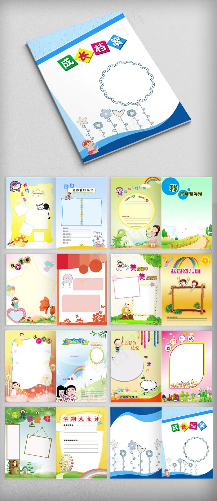 2018精美卡通幼儿成长档案成长手...(2480X3508(DPI:300))psd模版下载