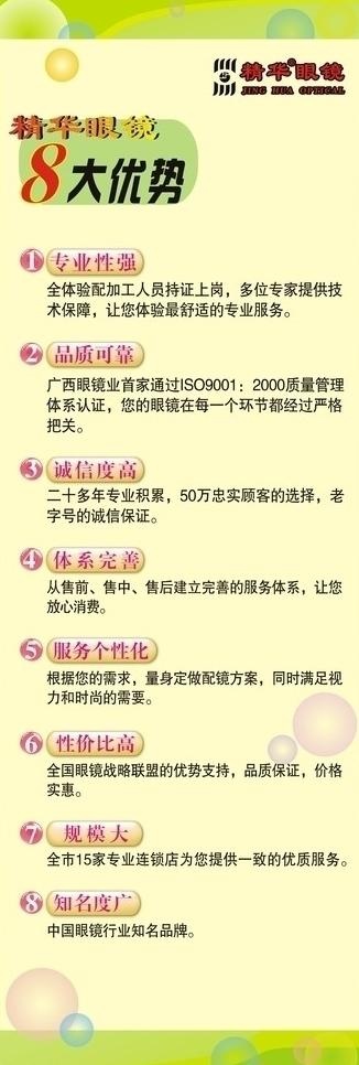 眼镜展架图片cdr矢量模版下载