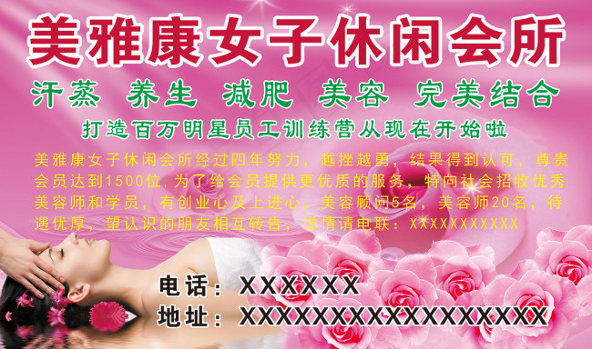美容店海报psd模版下载