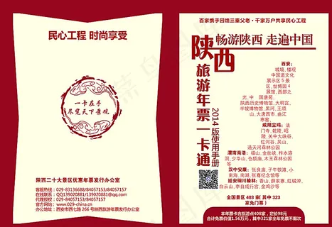 陕西旅游年票使用手册封面图片