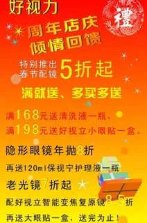 眼镜打折图片 眼镜打折图片