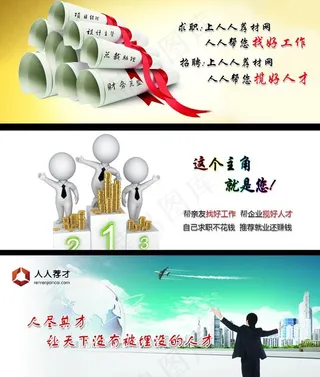 企业招聘广告图片