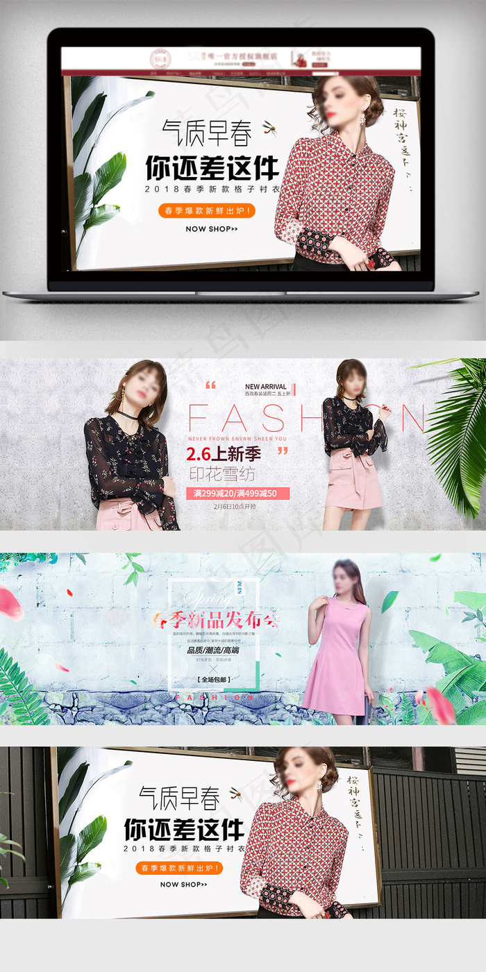 春季换新简约女装淘宝电商海报
