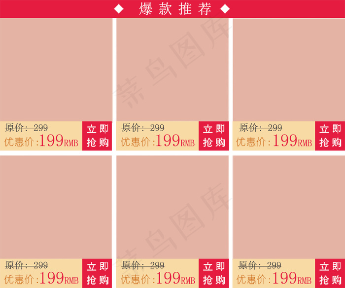 淘宝天猫详情页产品关联搭配模板93(990X826(DPI:300))psd模版下载