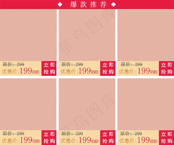 淘宝天猫详情页产品关联搭配模板93