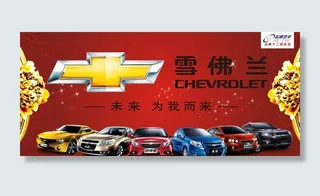雪佛兰汽车全家福
