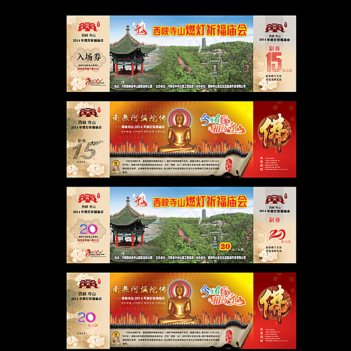 庙会门票图片(6614X2205(DPI:800))psd模版下载