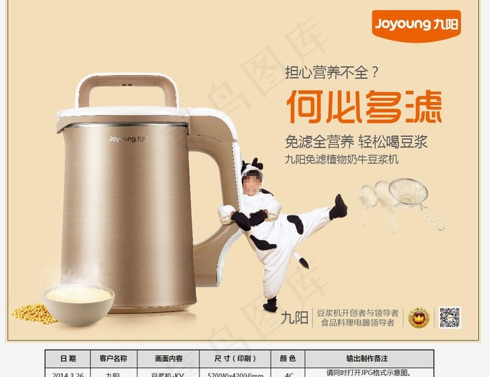 九阳豆桨机海报ai矢量模版下载
