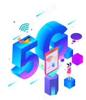 手机5G网络场景装饰图,免抠元素