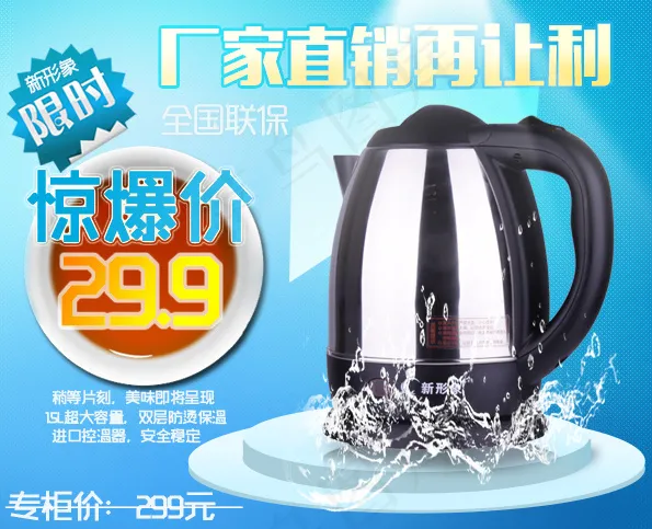 淘宝电器主图制作psd模版下载