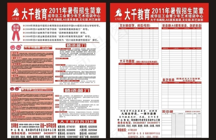 暑假招生简章图片cdr矢量模版下载