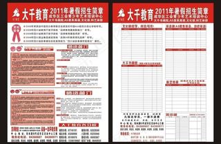 暑假招生简章图片