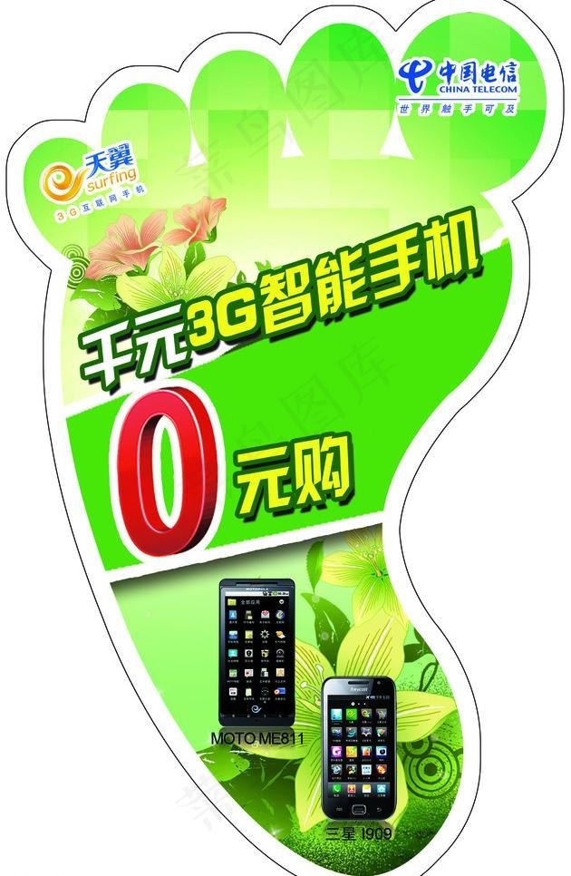 脚丫地贴图片psd模版下载