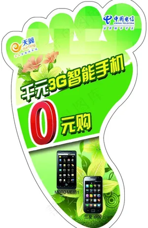 脚丫地贴图片