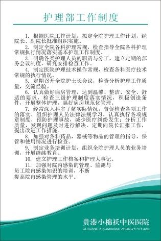 小棉袄中医院制度9