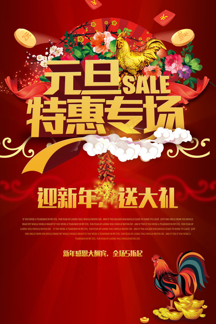 元旦促销专场宣传海报设计PSD(3543X5315(DPI:150))psd模版下载
