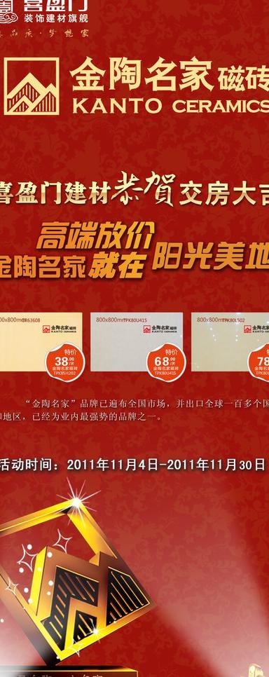 金陶名家宣传展架图片psd模版下载