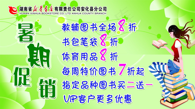 暑期促销psd模版下载