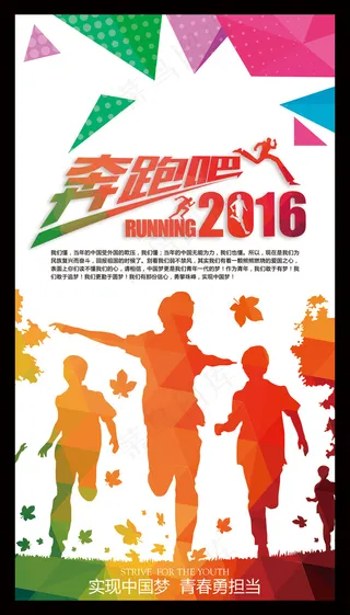 奔跑吧2016致青春海报