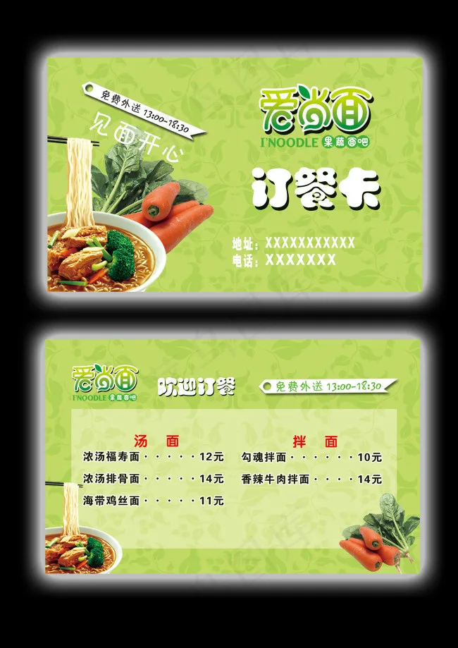 爱尚面订餐卡psd模版下载