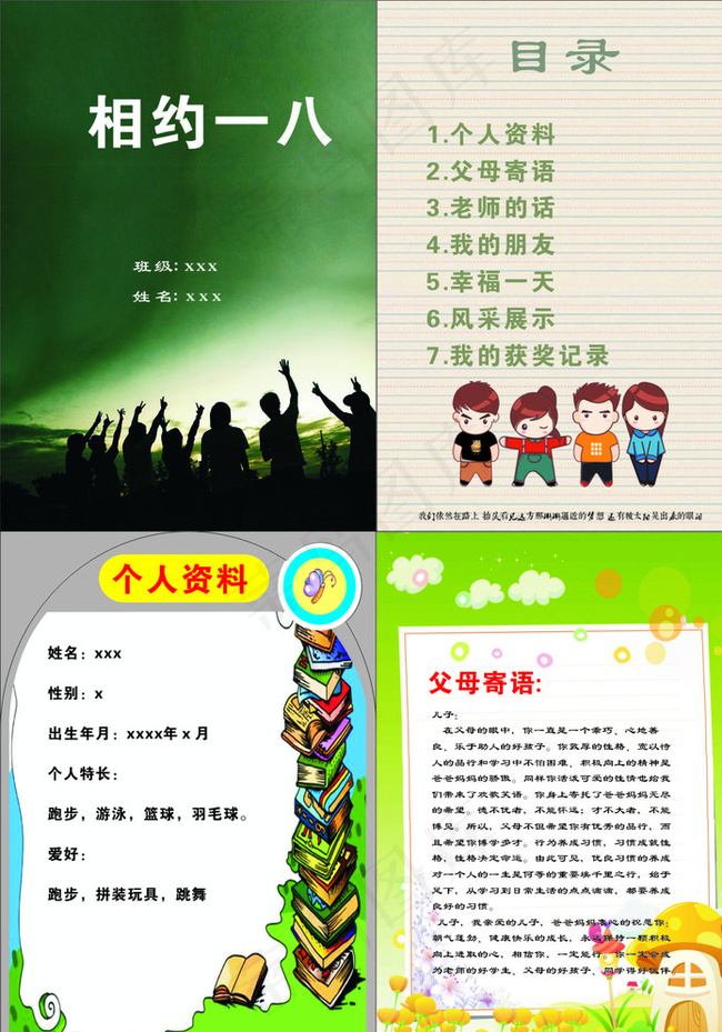 相约一八纪念册图片cdr矢量模版下载