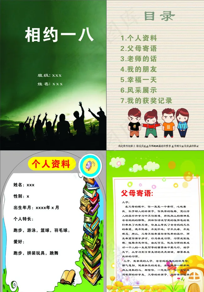 相约一八纪念册图片cdr矢量模版下载