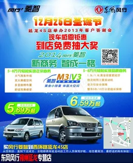 智能风行汽车 智能风行汽车