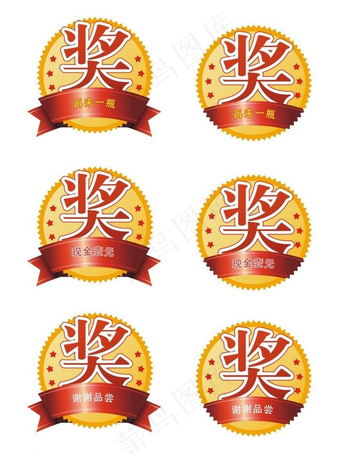中奖瓶贴图片瓶身贴cdr矢量模版下载