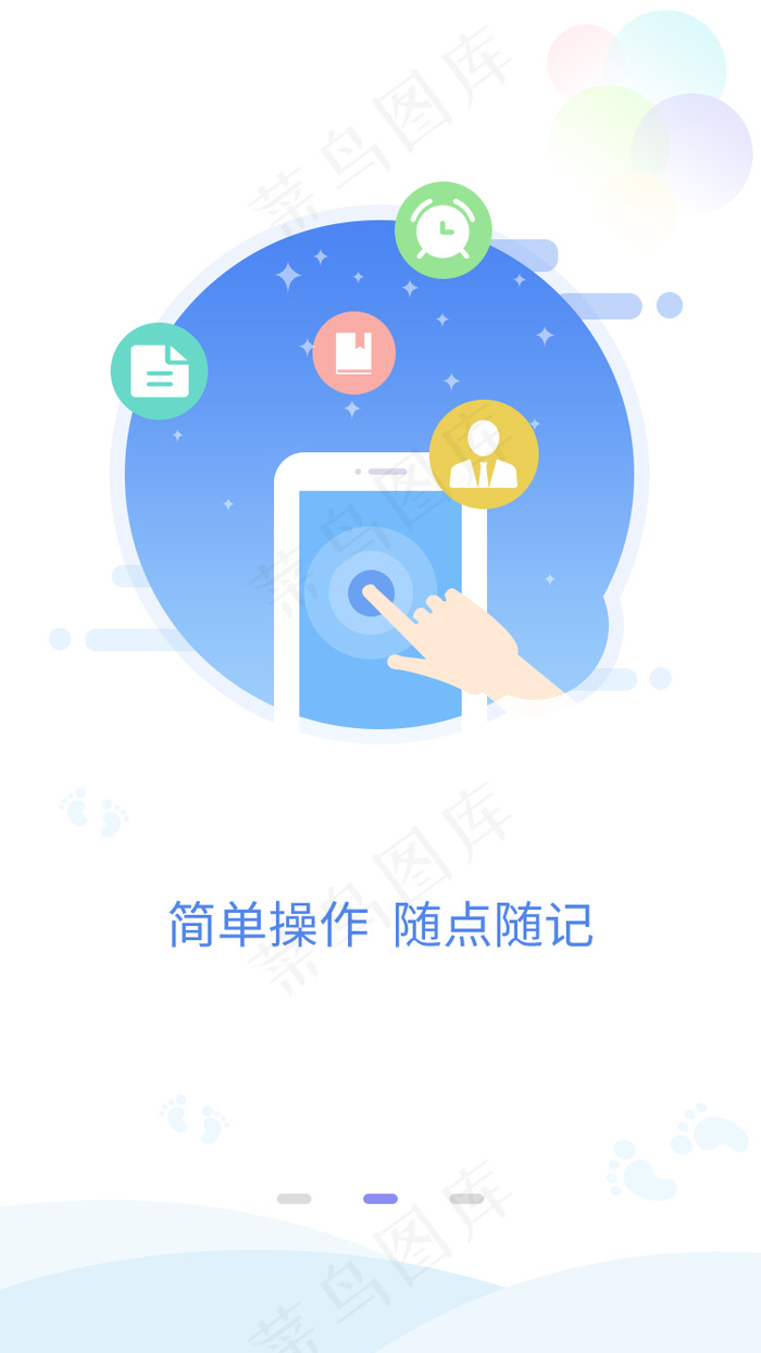 引导页psd模版下载