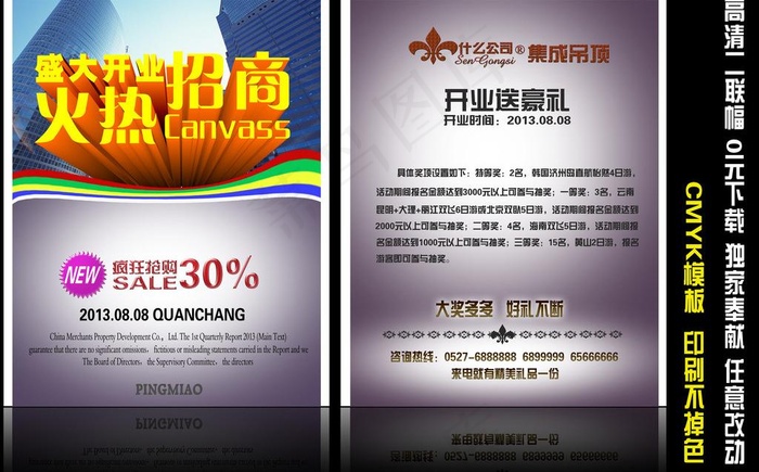 盛大开业模板图片(12858X8714(DPI:72))psd模版下载