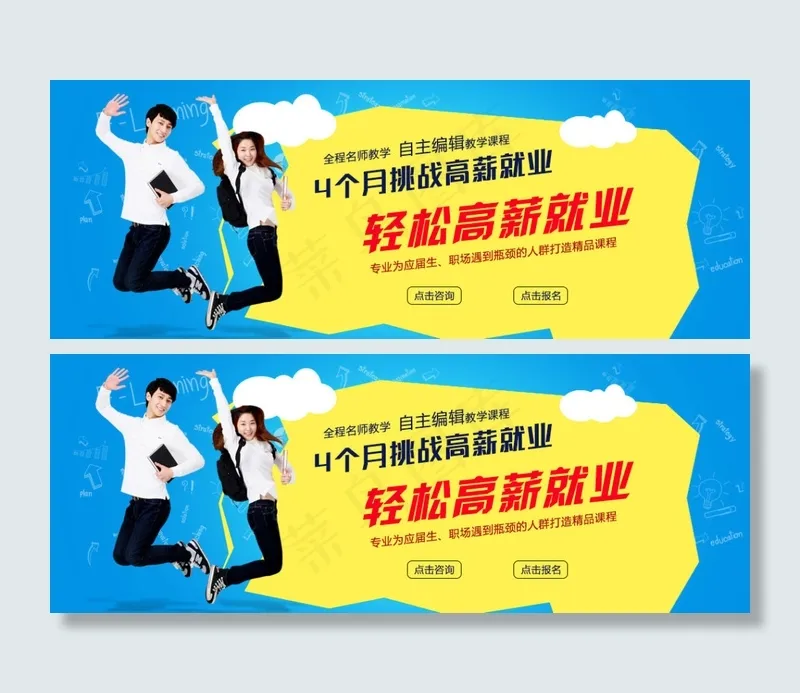 6月高薪banner(1080X400(DPI:299))psd模版下载