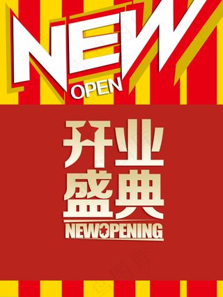 商场开业海报吊旗